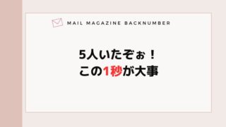 5人いたぞぉ！この1秒が大事